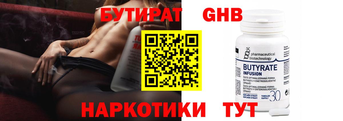 БУТИРАТ 99%  Вход с VPN  Бутират  Алексин 
