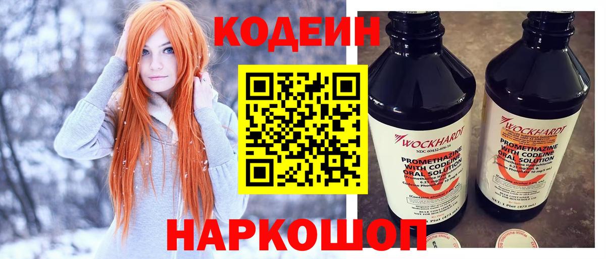 Кодеин Purple Drank  Вход с VPN  Алексин 